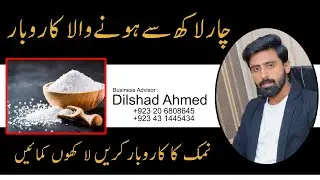 How to start a profitable Salt Business in Pakistan | Complete step by step guide