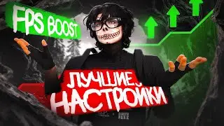 Это ЛУЧШИЕ НАСТРОЙКИ для игры в GTA 5 RP, гайд без воды.