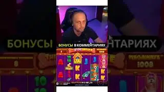 Мега занос от зубарева !!!!!! #casino #zubarefff #заносынедели #bonus #slots #shorts