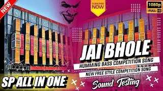 ‼️Use headphones ‼️Jai Bhole Humming Bass DJ Competition Song 🔥| New Free Style Competition Song 💥| 