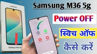 Samsung M36 5g Power Off Kaise Kare | samsung galaxy m36 switch off kaise kare |switch off nhi hota 