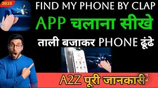 Find my phone by clap app kaise use kare, find my phone by clap, how to use find my phone by clap