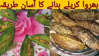 Bharwa karele ki recipe|kitchen coach|#viral  #recipe #bharwakarela #karela #cooking #trending