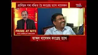 Ruckus over Abdul Khaleque's resignation | Bhupen Borah comments |