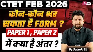 CTET Eligibility Criteria 2025 | CTET Paper 1 & 2 Difference😱 | CTET Form Kaun Kaun Bhar Sakta Hai ?
