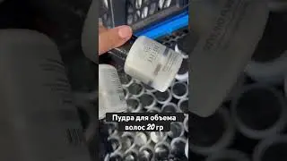 Стайлинг пудра, матовый эффект, 20 гр! #барбершоп #укладкаволос #стайлинг #мужская #shorts #barbaro