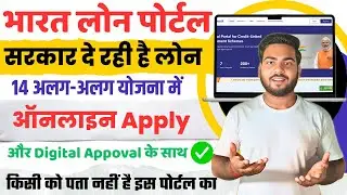 Government Loan Portal 2025 | सरकार का लोन पोर्टल शुरू घर बैठे मिलेगा लोन Digital Approval के साथ