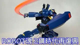 【餓模人開箱】ROBOT魂 鋼彈Mk-II 迪坦斯 ver. A.N.I.M.E. RX-178 ガンダムMk-Ⅱ ティターンズ仕様