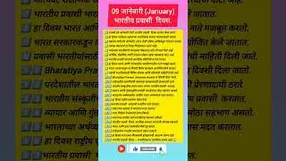 09 जानेवारी (January)&ndash;भारतीय प्रवासी  दिवस. Preshit Motivation | Daily Mindset Upgrade #shorts
