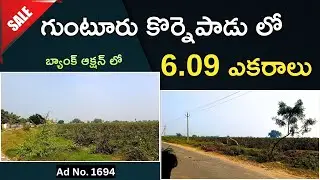 గుంటూరు కొర్నెపాడు లో | 6.09 ఎకరాలు | Bank Auction Sale | Best Price | #guntur