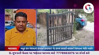 અતુલ ગ્રામપંચાયત ફરી આવી વિવાદમાં ARDF ના નામે પંચાયત માંથી સરકારી નાણાં ઉપાચતનો ગ્રામજનોનો આક્ષેપ