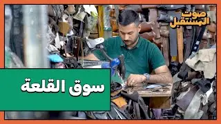 سوق القلعة في كركوك