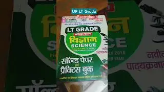 UP LT Grade Exam Book #unboxing #youtubeshorts #stationery #music