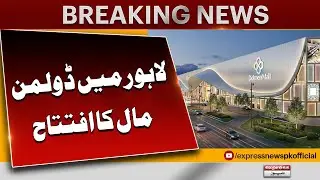 Dolmen Mall Lahore | Grand Opening | Pakistan's largest shopping mall  | Breaking News