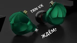 TRN-VX - В ожидании чуда?😊
