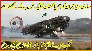 Latest Development Of Pakistan Military