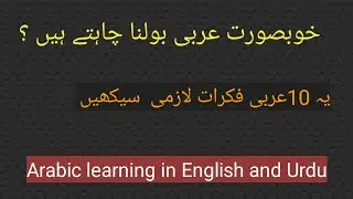 arabic learning in english and urdu | Arbi bhasha sekhien | Zain Arabic Teaching