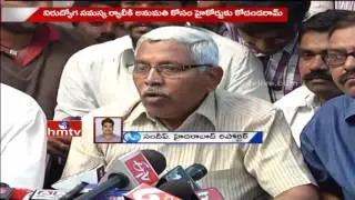 Prof Kodandaram Approaches High Court For Unemployment Rally Permission | TJAC | HMTV
