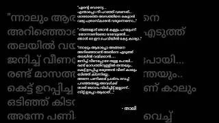 താലി ❤️ പാർട്ട്&zwnj; 1 #love #tamilsong #lovesongs #pratilipistory #pratilipi #malayalamstory #malayalam