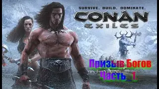Conan Exiles. Призыв трёх богов, Митра, Зат, Деркето. Часть №1.