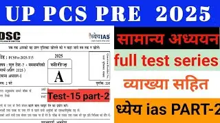 Dhyeya IAS UPPCS TEST SERIES 2025 TEST 15 FULL Lenght With explain part -2 #pcs #uppsc #uppcs2025 