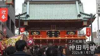 神田明神　初参り