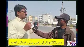Hub River Road Near Gulshn e Mazdoor.City 22 News Ka Apni News Ki Tarded.Asal Khaber.