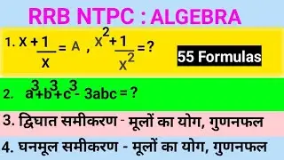 Algebra | Railway NTPC Algebra Class | Complete Algebra For All exams | Algebra Questions For SSC