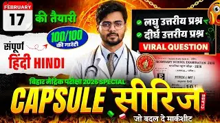 10th Hindi Short Questions and Long Questions 2026 | Class 10 Objective Question 2026 Mantu Sir