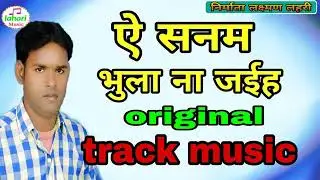 , a Sanam Bhula Na Jaiha Sasural Mein jaake track music 🎤🎼🎹🎶 bhojpuri akhilesh akela