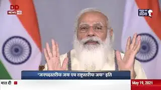 Vaarta daily Sanskrit news bulletin 19/05/2021