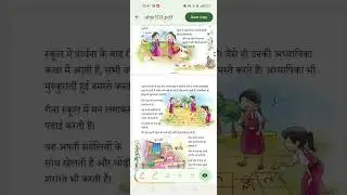 Class 1 hindi chapter 3 Reena ka din | wisdom coaching and story telling | 