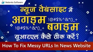 How To Fix Messy URLs In News or Epaper Website