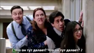 Who's The New Guy [rus sub]