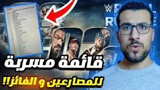 WWE2K24 | لعبت رويال رامبل الاخيرة لجون سينا و لقيت المشاركين الحقيقين 🤯