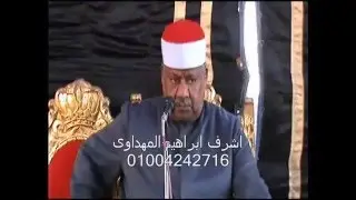 عزاء المعلم هاشم فريد الشيح محمودابوالوفاالصعيدى الانعام العاقولة منياالقمح شرقية 5-3-2016