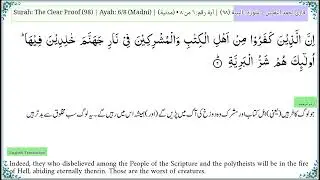 ‫98‬ The Clear Proof البينة Reciter Alnufais with Urdu Translation v2 Code#QU1ALN