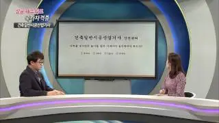 [성공패스워드! 국가자격증 161217] 건축일반시공산업기사