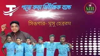 Baha Tulom  Harmo sajao keyaa  || new santali Fansan video ||M HANSDA OFFICIAL