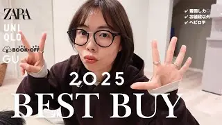 BEST BUY 2025｜買って大正解。30代が選ぶ本当に使えた8アイテム