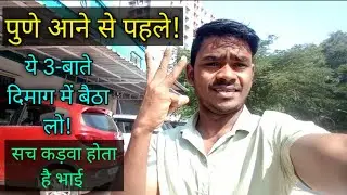 Before you come to Pune, know these 3 things! #earnmoneyonline💪👍