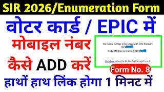 Voter card me mobile number kese link karen| LInk mobile number EPIC | वोटर कार्ड से कैसे लिंक करें