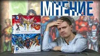 Мнение о настольной игре DC Deck-building game | Колодострой по комиксам Диси | + Heroes Unite
