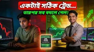 একটা সঠিক ট্রেড = পুরো ক্যারিয়ার সেভ! | One Good Trade Book Summary।