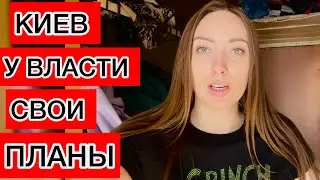КИЕВ ДАВЯТ ВСЕ КАК МОГУТ БЕЗ СВЕТА И ВОДЫ ЛЮДИ СХОДЯТ СУМА !!!