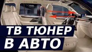 Лучший ТВ тюнер DVB T2, промо обзор ТВ в авто [Lexus LX450]