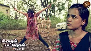லடகி கே சத் இதன படா ஜுல்ம்… ஜிசே சுனகர் ரூஹ் காம்ப் உத்தே | Crime Patrol Tamil #tamilcrimethriller