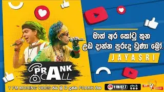 Kotu 3 Udadanna Purudu una Bro | Prank Call | Jayasri | Y Fm 2022 #yfm #jayasri  #xcitement #xmas