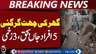 Nowshera | Roof Collapse | 5 People Affected, 3 Injured - Pakistan news