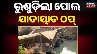 40-Year-Old Bridge Collapses In Jeypore Block | 8 Villages Cut Off, Transport Disrupted